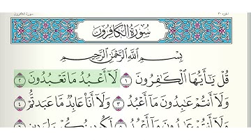 سورة الكافرون مكتوبة بصوت الشيخ ماهر المعيقلي .. القرآن الكريم