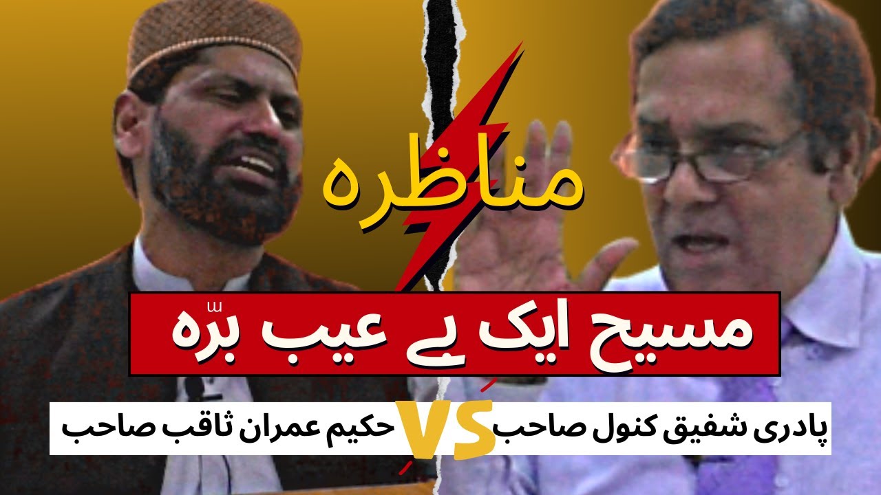 Debate: Christ the Unblemished lamb    |      مسیح ایک بے عیب برہ