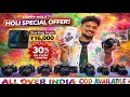 HAPPY holi 🥳  || sell starts 1st March to 6th March ||  #primecameraworld 