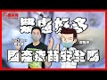 【開放CALLIN】鄭醫師來啦！高端疫苗解盲效力如何？什麼是疫苗的有效度？為什麼目前一定要做第三期試驗疫苗才會獲得WHO國際認證？｜歷史哥Talk 110.6.11