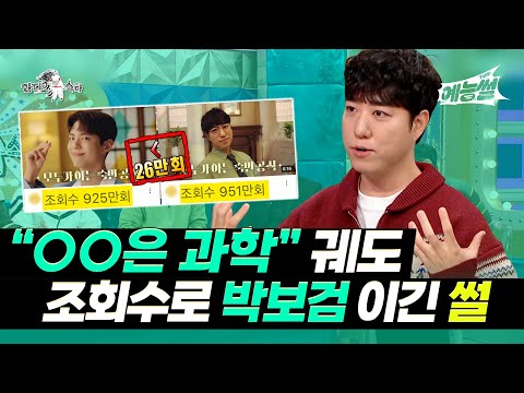 【#예능썰】 &amp;<strong>quot</strong>;○○은 과학&amp;<strong>quot</strong>; 궤도, 조회수로 박보검 이긴 썰 | 라디오스타 | TVPP | <strong>MBC</strong> 250129 방송
