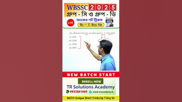 সরকারি চাকরির পরীক্ষার অংকের শর্ট ট্রিকস | স্কুল সার্ভিস গ্রুপ C & গ্রুপ D | wbssc group c & group d