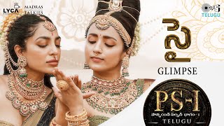 Sye - Video Glimpse | PS1 Telugu | AR Rahman | Mani Ratnam | Trisha, Sobhita | Sireesha Bhagavatula