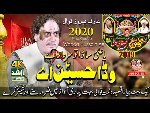 New Qasida 2020 | Wadda HUSSAIN Ae 2020 | KWS | Arif Feroz Qawwal 2020 | Khundi Wali Sarkar 2020 |