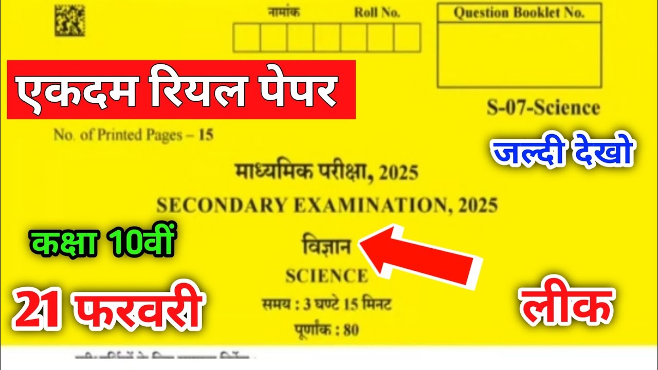 RBSE Class 10th science Paper 2026 | Rajasthan board Class 10th science model Paper 2026 | 21 feb 