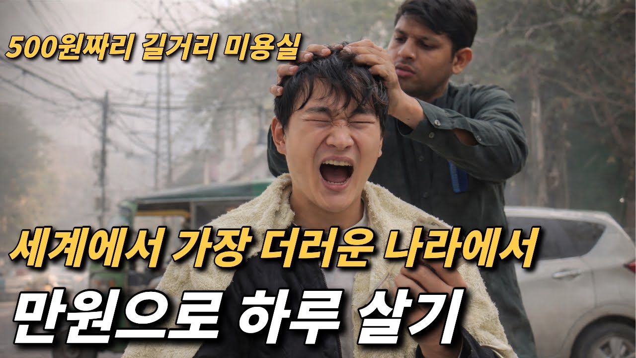 하루 종일 일해도 5천인 나라에서 만원으로 살아남기 - 라호르 3