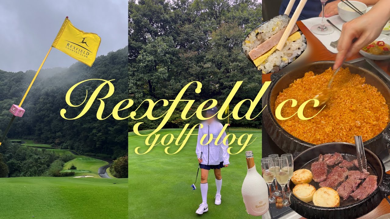 ⛳️ 곤지암 렉스필드CC 라운딩 브이로그 | 코스+클럽하우스+그늘집 리뷰