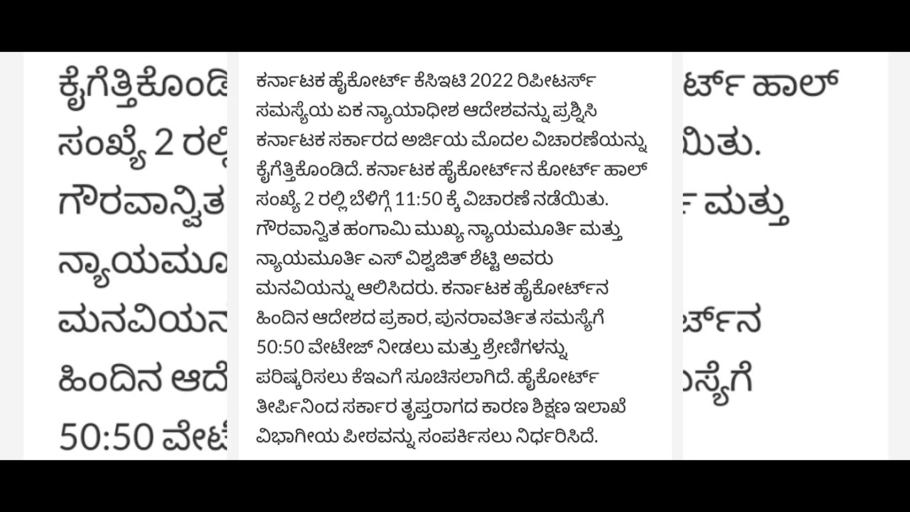 KCET 2022 REPEATERS ISSUEKCET HIGHCOURT DECISIONKARNATAKA CET UPDATES