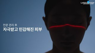 [시카플라스트 밤 B5+] 전문 피부 관리 후 빠른 집중 케어