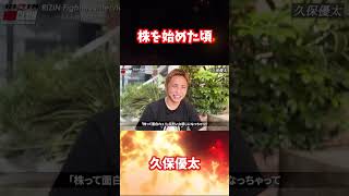 【投資】久保優太の株投資