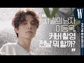 [ENG SUB][광고] 이동욱은 잠 안 올 때 뭐할까? 화보 현장에서 밝힌 TMI 대공개! by W Korea