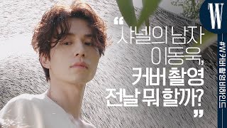 [ENG SUB][광고] 이동욱은 잠 안 올 때 뭐할까? 화보 현장에서 밝힌 TMI 대공개! by W Korea