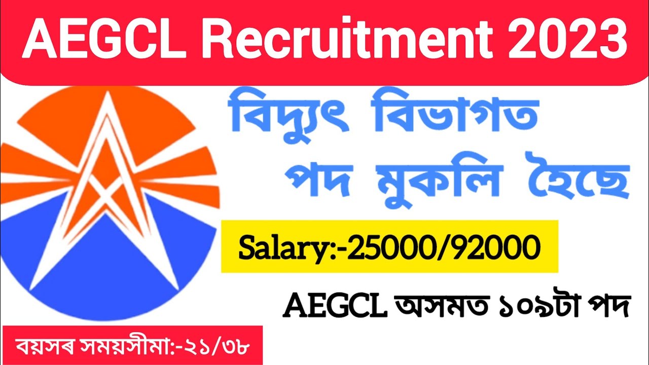 AEGCL Recruitment 2023 || Online Apply For 109 Post || AEGCL Notification Out