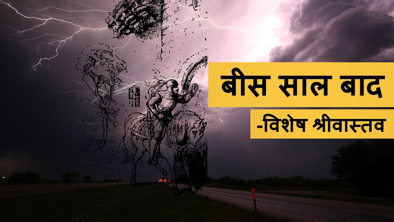 Bees Saal Baad A Short Story By Vishesh Srivastava bees-saal-baad-a-short-story-by-vishesh-srivastava