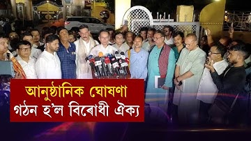 আনুষ্ঠানিক ঘোষণা গঠন হ