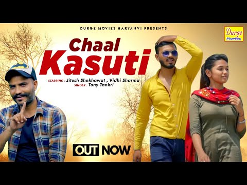 Видео: Chaal Kasuti | Tony Tankri | New Haryanvi Songs Haryanavi 2020 | Jitesh | Vidhi | Durge Movies