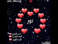 حلات وتس اب سم نور عيد الحب حبيبتي غالي بحبك موت حلات وتس اب سم نور عيد الحب حبيبتي غالي بحبك موت