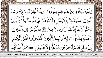 سورة الحشر مكتوبة كاملة سعد الغامدي بدون اعلانات
