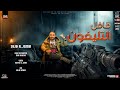 قافل التليفون زاملني لاجل سيط صلاح الاسمر انتاج سليم برودكشن 2024 توزيع محي محمود قافل التليفون زاملني لاجل سيط صلاح الاسمر انتاج سليم برودكشن 2024 توزيع محي محمود