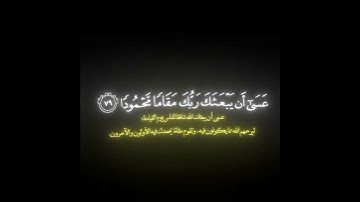 ومن الليل فتهجد به نافلة لك القارئ ياسر الدوسري #قرآن