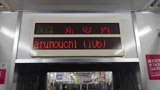 名古屋市交通局名古屋市営地下鉄鶴舞線３０５０形ＬＥＤ電光掲示板車内放送次は丸の内です乗り換えです桜通線です日本車輛三菱製
