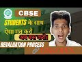 CBSE Re evaluation 2025 😱😱| CBSE 2025 Result BIG Update‼️cbse revaluation process 2025 #cbse