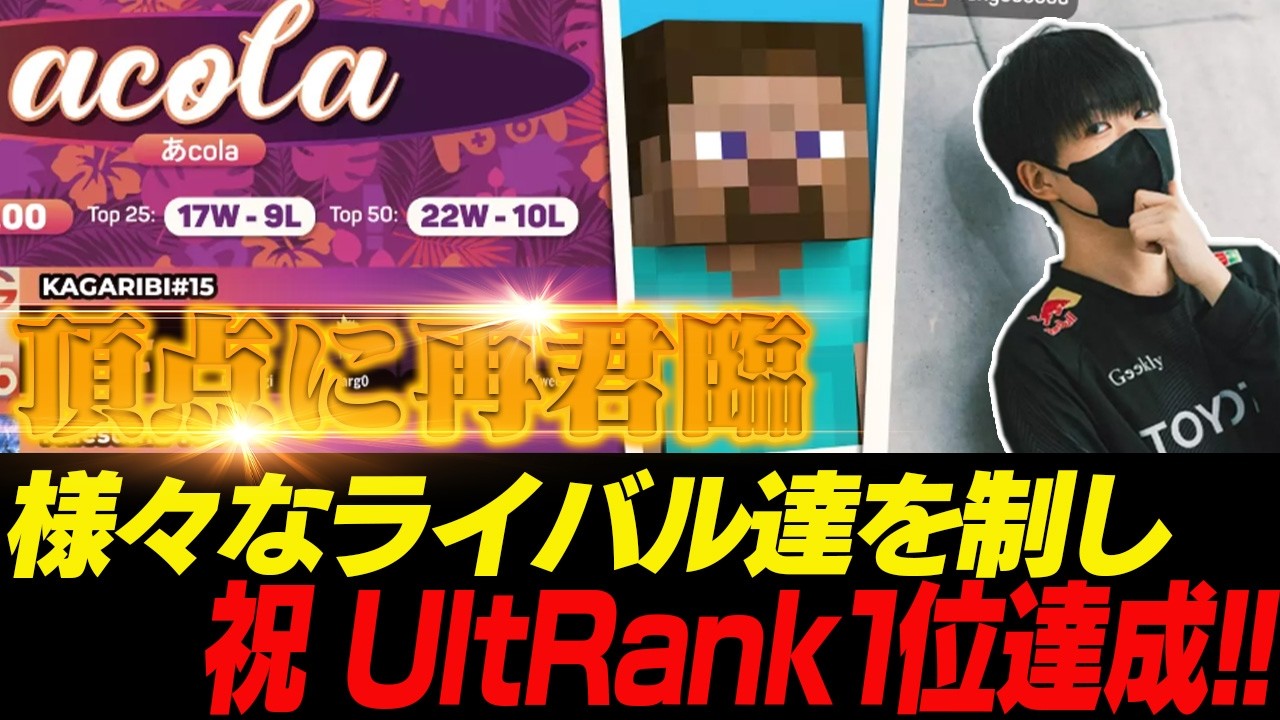 UltRank2026前期1位達成!喜びを噛みしめTOP10の戦績を見るあcola【スマブラSP】