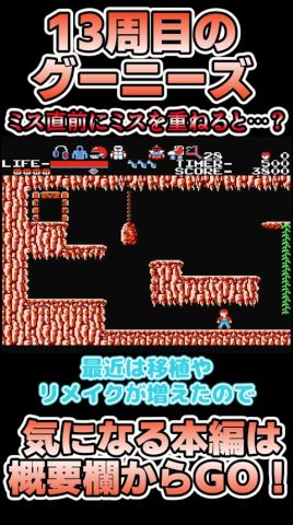 ミスにミスを重ねると…？ #レトロゲーム #グーニーズ #ファミコン