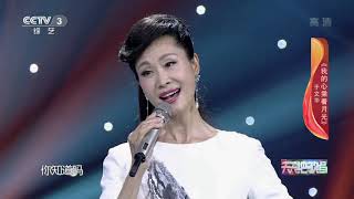 《天天把歌唱》 20201109| CCTV综艺