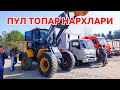 ПУЛ ТОПАР НАРХЛАРИ // ДЕНОВ БОЗОРИ