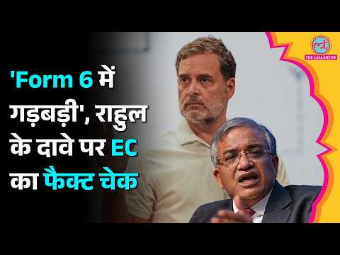 Form 6 में गड़बड़ी हुई थी? Rahul Gandhi के दावे पर Election Commission ने खुद फैक्ट चेक कर दिया