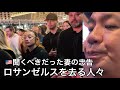行き過ぎた政策 ロサンゼルス全米最大の約5.4万人の人口減で経済的ダメージ避けられず