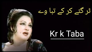 Tur Gaya Kr K Tabah | Song | Madam Noor Jahan