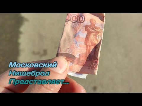 Видео: Обогащаюсь на мусорках Москвы. Море адреналина. Апрельский джекпот.