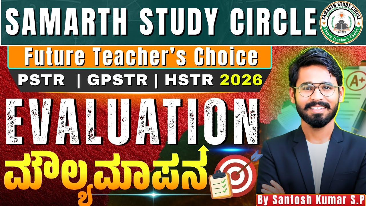 Psychology live Class-27 | Summative & Formative Evaluation | Santoshkumar S.P #hstr #pstr #gpstr