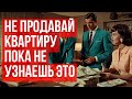 НЕ ПРОДАВАЙ КВАРТИРУ, пока не узнаешь ЭТО! @RealtorIgorDruchok