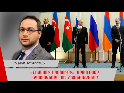 «Հավաստի աղբյուրի» արտահոսքը․ Նպատակներն ու հետեվանքները