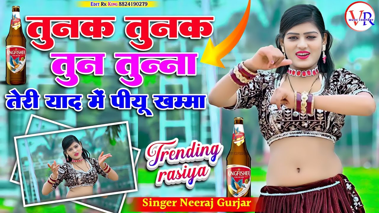 💔तुनक तुनक न्यू बुंदेली सॉन्ग | 💔Tunak Tunak tun tuna new bundeli song |Teri yaad me piyu Khamba