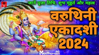 वरुथिनी एकादशी 2024 कब है जानेंगे शुभ मुहूर्त, पूजा विधि और महत्व को | Varuthini Ekadashi 2024 date