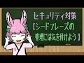 シードフレーズの管理には気を付けよう
