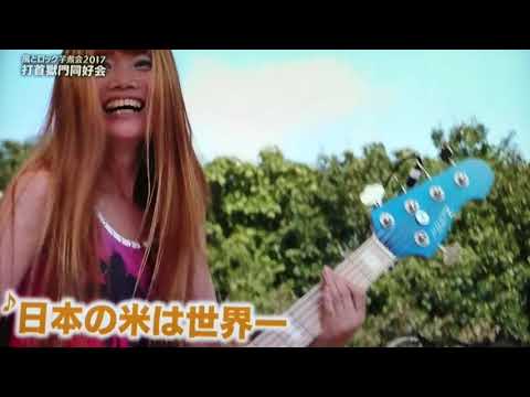 打首獄門同好会 風とロック 2017