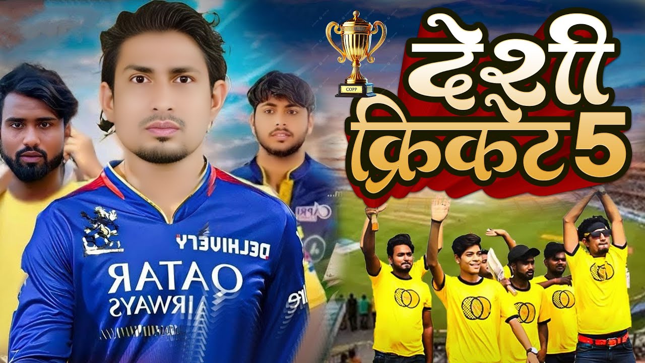 देसी क्रिकेट 5 || Desi cricket 5 || @Mani meraj vines