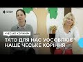 «Чеське коріння. Українські успіхи»: лікарки Анна Башек та Марина Максимчук