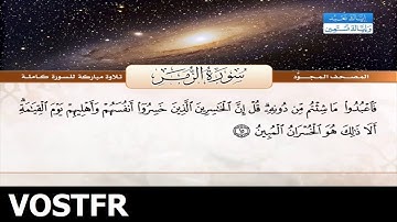 Sourate Az-Zoumar  | Abdelbasset Abdessamed (39) سورة الزمر | عبدالباسط عبد الصمد