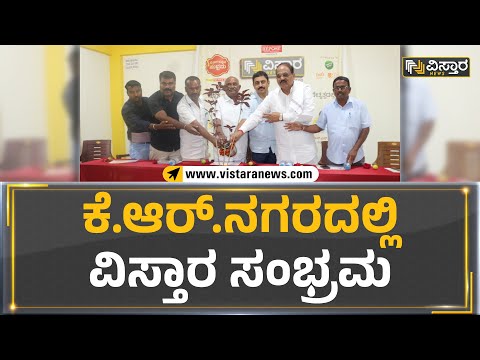 ಅರಮನೆ ನಗರಿಯಲ್ಲಿ ವಿಸ್ತಾರ ಸಂಭ್ರಮ | Vistara News Kannada Sambhrama | Mysuru | Vistara News