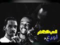 محمود عبدالعزيز الحب الطاهر محمود عبدالعزيز الحب الطاهر