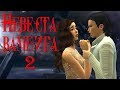 Сериал симс 4: Невеста вампира 2 серия.The Sims 4 Machinima