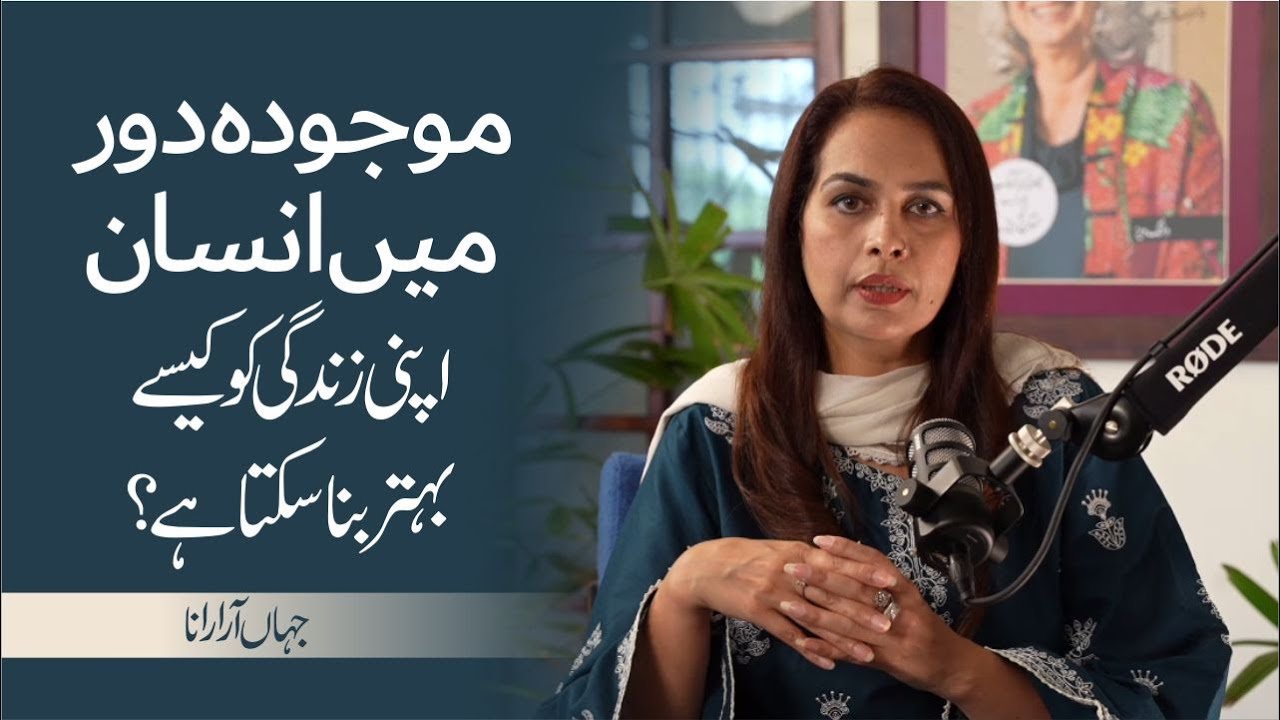 Simple Steps to a Better Life in Today’s Times | Jahan Ara Rana - YouTube