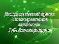 МК 2. Урок 4. Технологический прием "анимированная сорбонка"