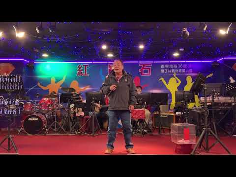 紅寶石2022年12月10日 阿源